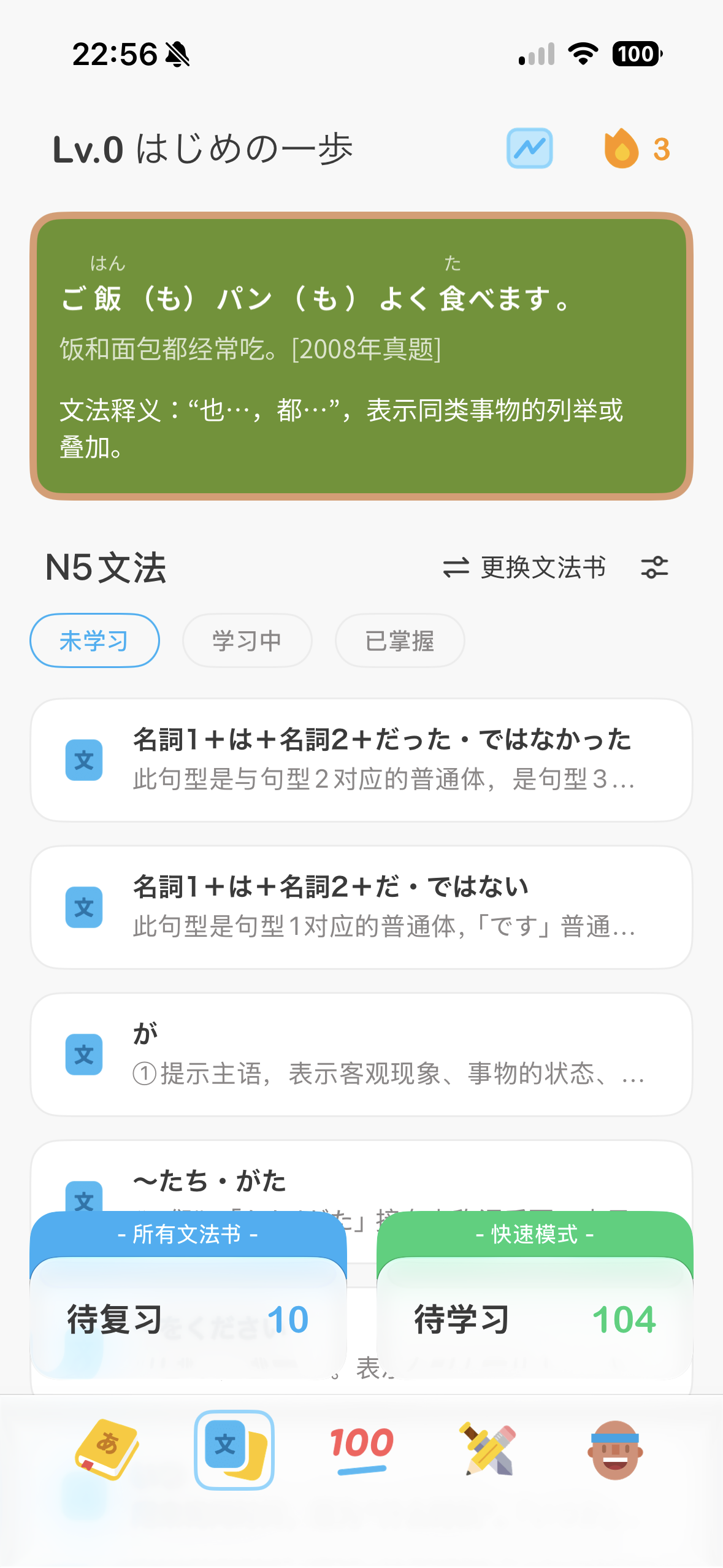 一番辞记语法学习首页