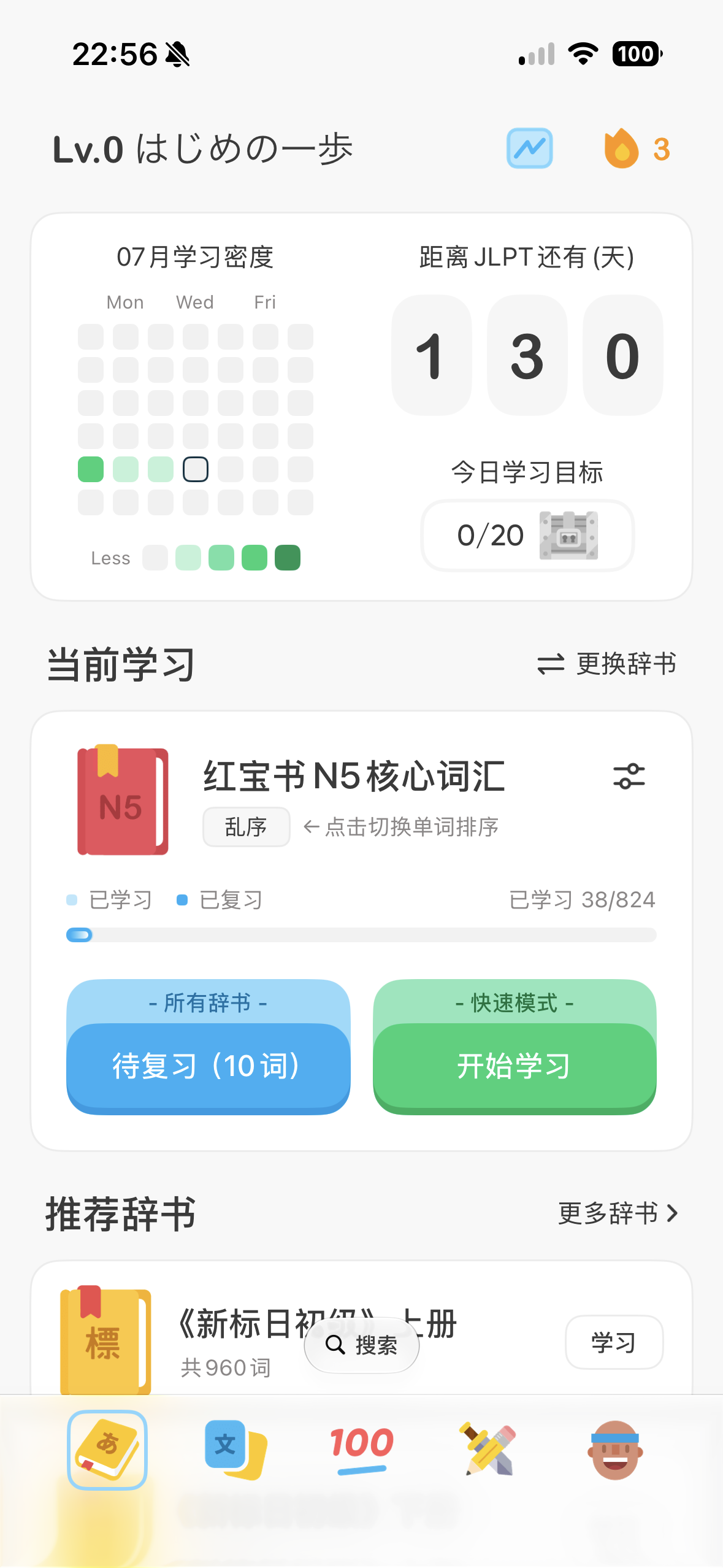 一番辞记学习首页,展示学习内容和进度